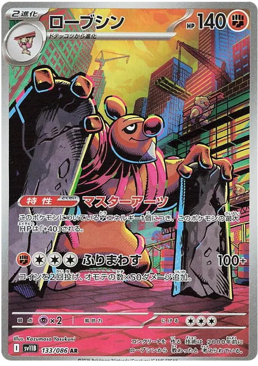 Conkeldurr AR 133/086 SV11B Black Bolt