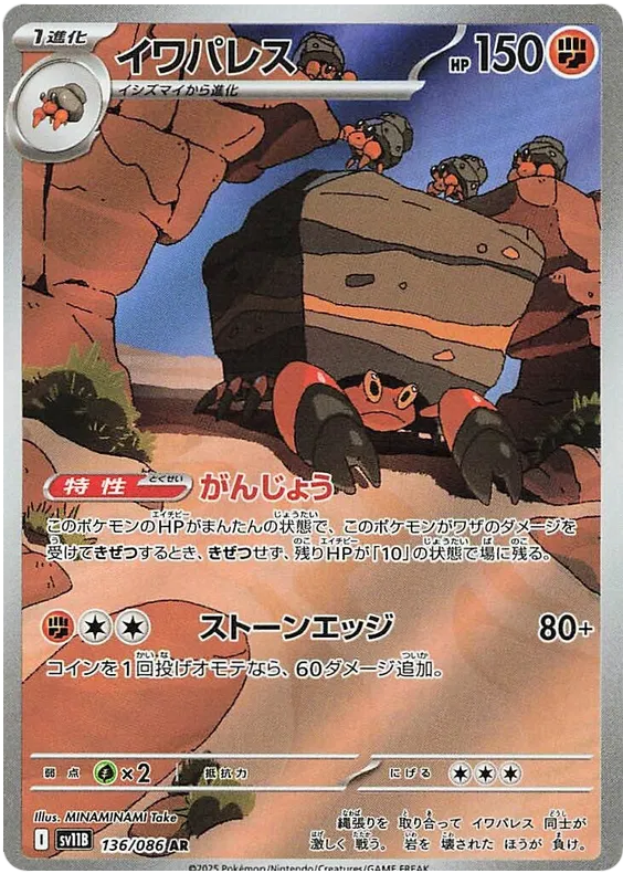 Crustle AR 136/086 SV11B Black Bolt