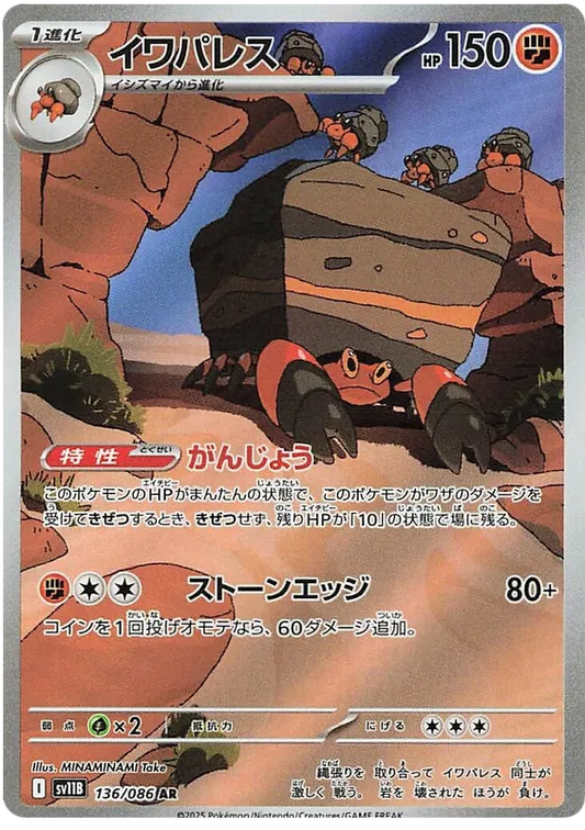 Crustle AR 136/086 SV11B Black Bolt