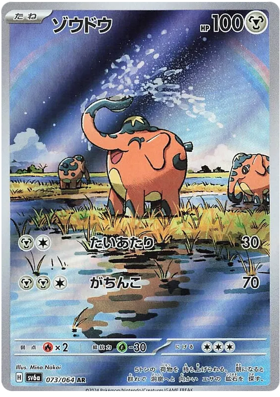 Cufant AR 073/064 SV6a Night Wanderer