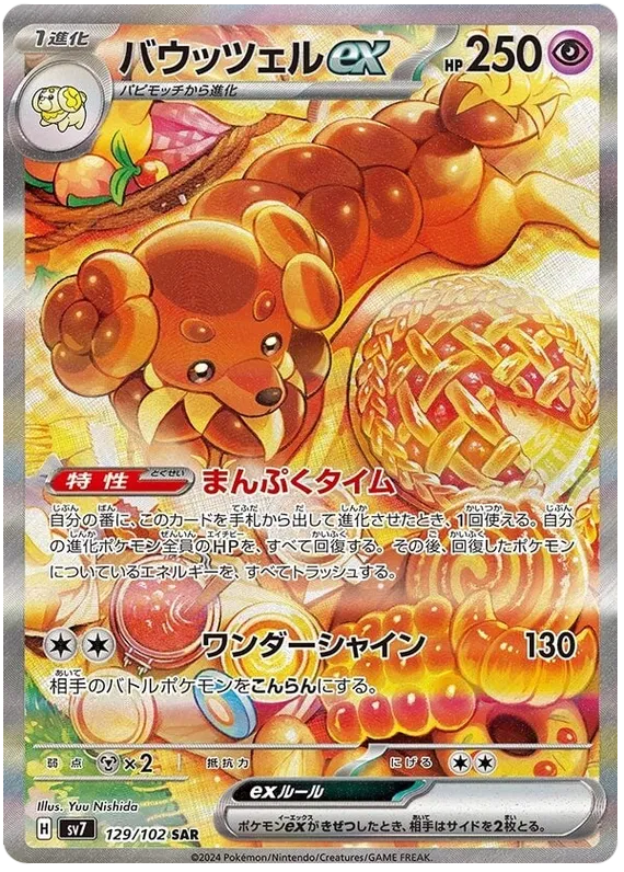 Dachsbun ex SAR 129/102 SV7 Stella Miracle