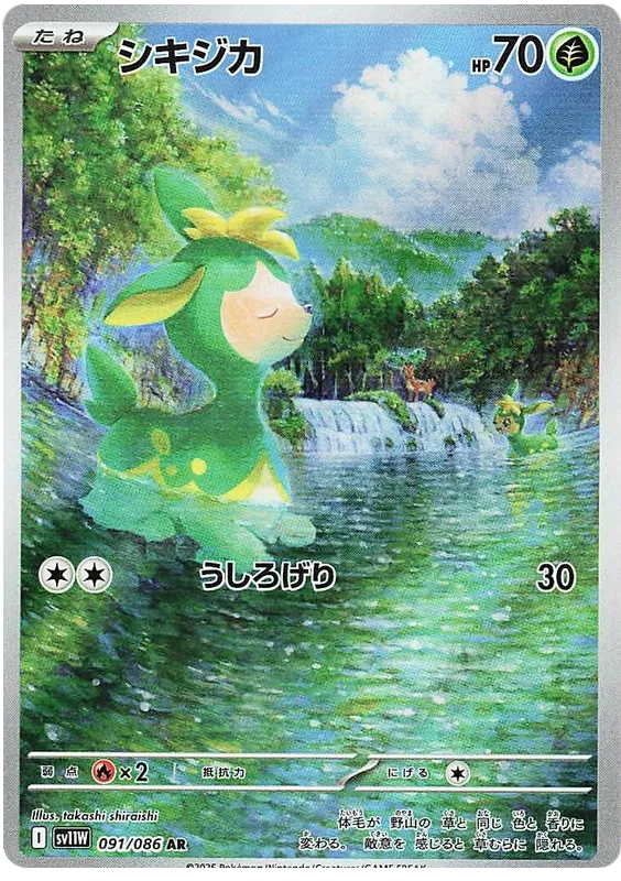 Deerling AR 091/086 SV11W White Flare