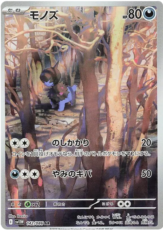 Deino AR 142/086 SV11W White Flare