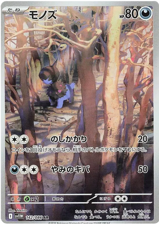 Deino AR 142/086 SV11W White Flare