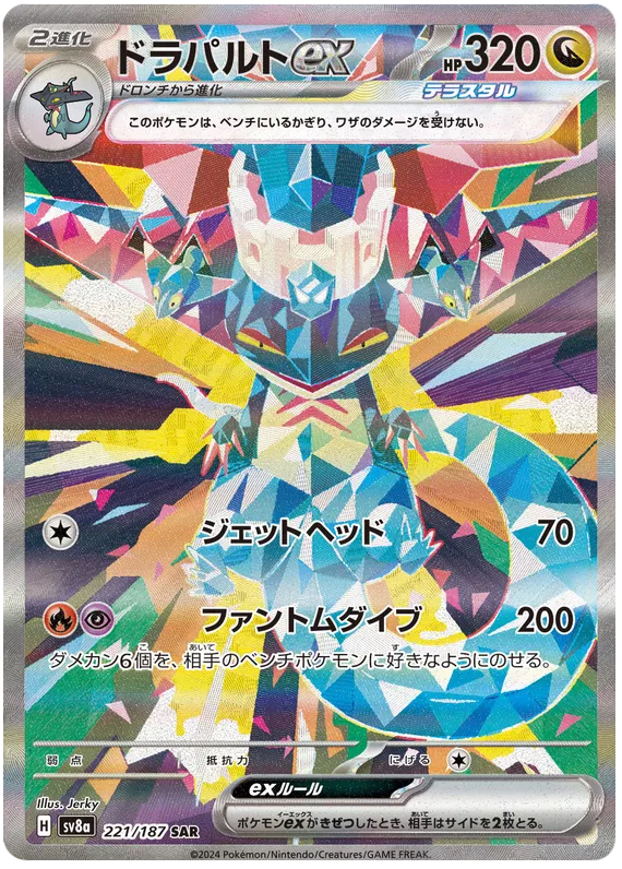 Dragapult ex SAR 221/187 SV8a Terastal Festival ex