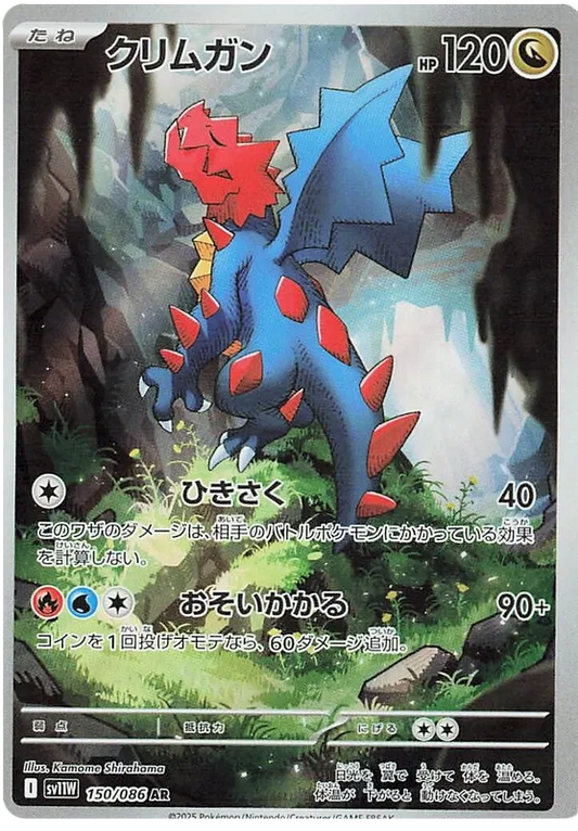 Druddigon AR 150/086 SV11W White Flare