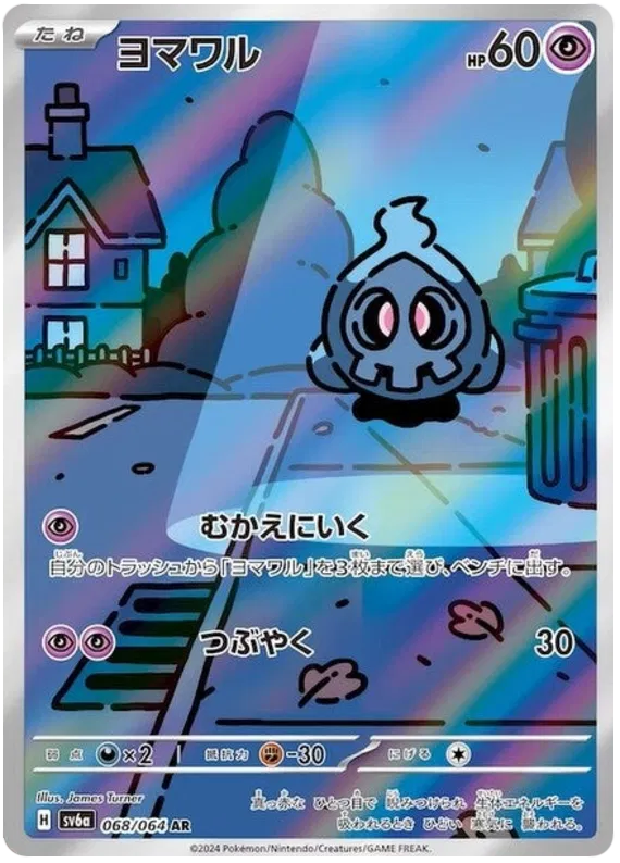 Duskull AR 068/064 SV6a Night Wanderer