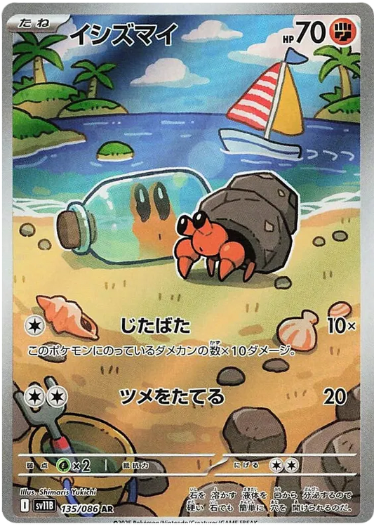 Dwebble AR 135/086 SV11B Black Bolt