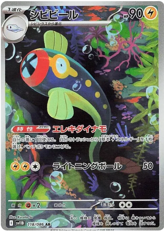 Eelektrik AR 118/086 SV11B Black Bolt