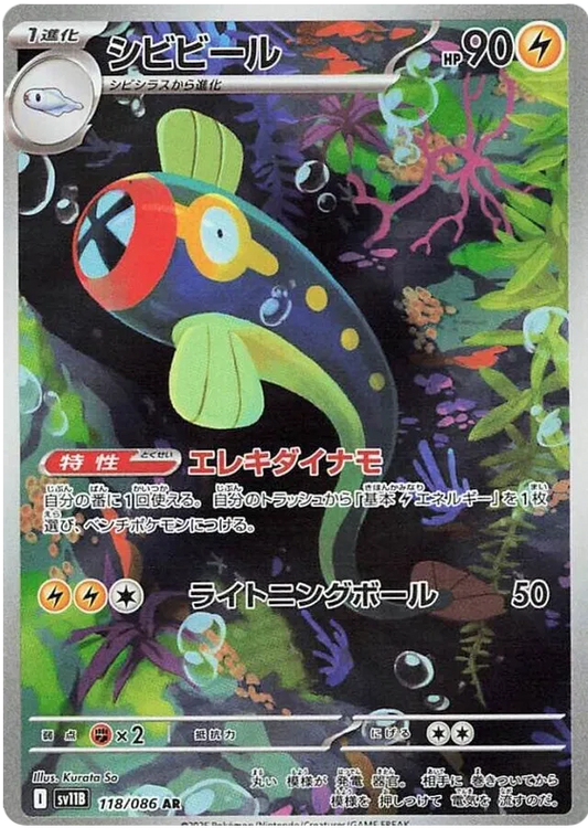 Eelektrik AR 118/086 SV11B Black Bolt