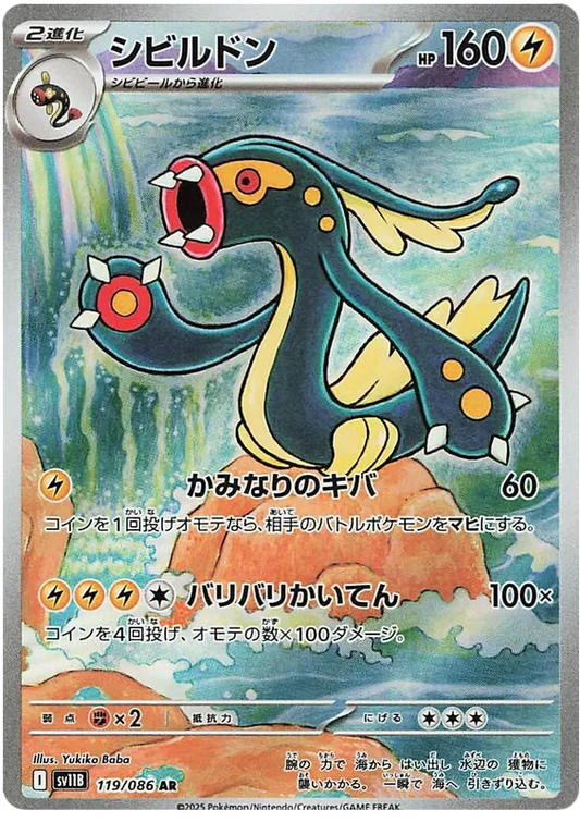 Eelektross AR 119/086 SV11B Black Bolt