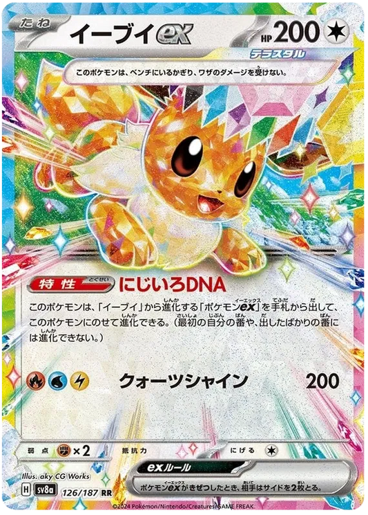 Eevee ex RR 126/187 SV8a Terastal Festival ex