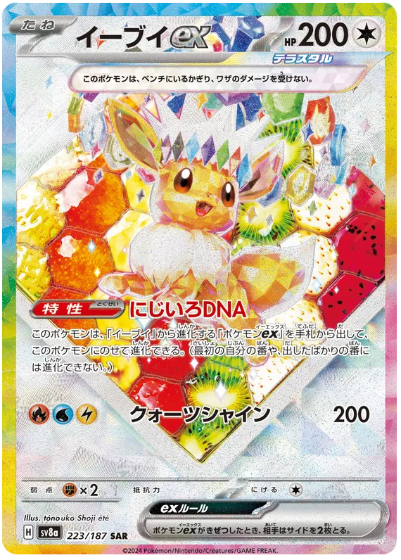 Eevee ex SAR 224/187 SV8a Terastal Festival ex