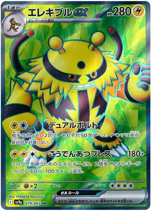 Electivire ex SR 079/063 SV9a Hot Air Arena