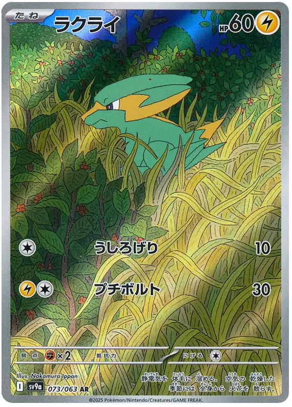 Electrike AR 073/063 SV9a Hot Air Arena