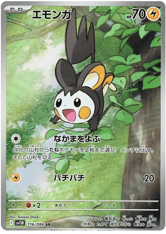 Emolga AR 116/086 SV11B Black Bolt