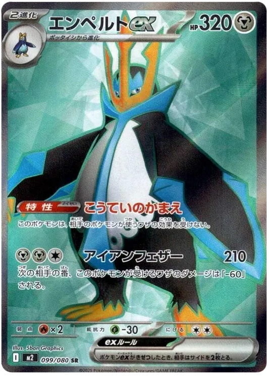 Empoleon ex SR 099/080 M2 Inferno X
