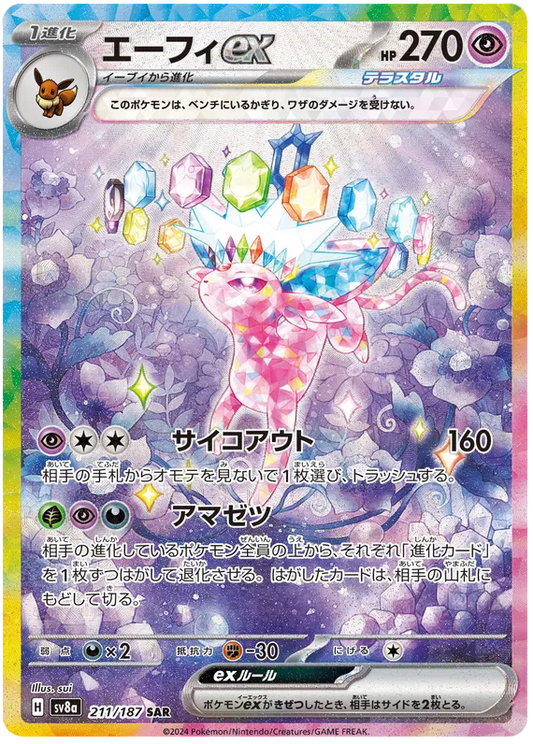 Espeon ex SAR 211/187 SV8a Terastal Festival ex