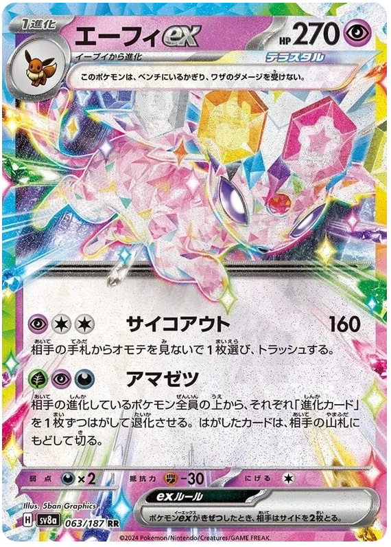 Espeon ex RR 063/187 SV8a Terastal Festival ex