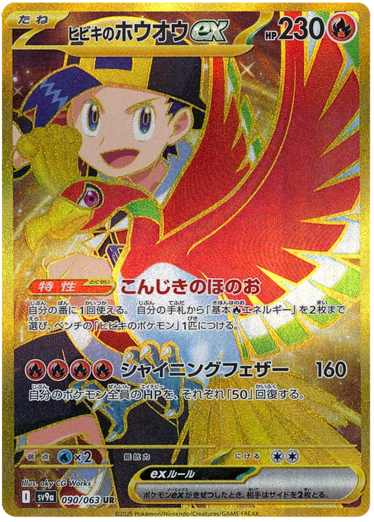 Ethan's Ho-oh ex UR 090/063