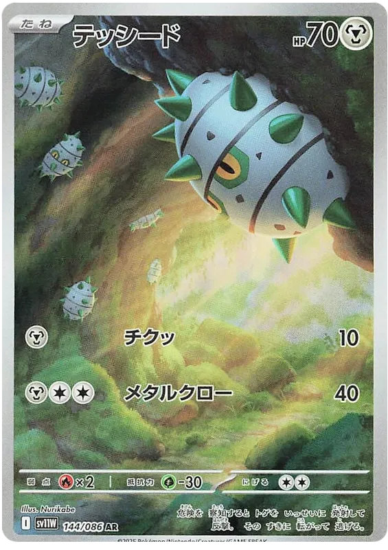 Ferroseed AR 144/086 SV11W White Flare