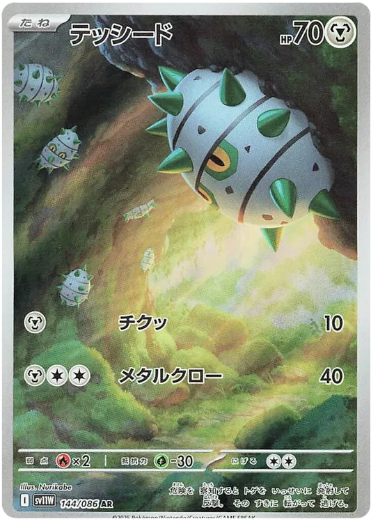 Ferroseed AR 144/086 SV11W White Flare