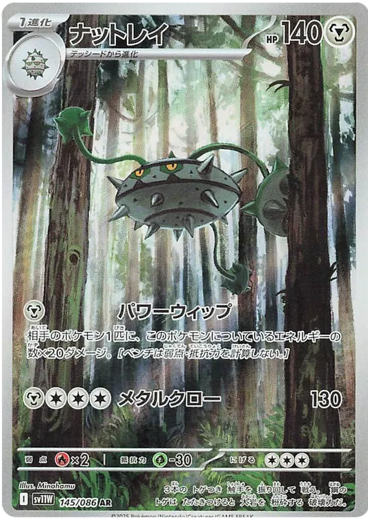 Ferrothorn AR 145/086 SV11W White Flare