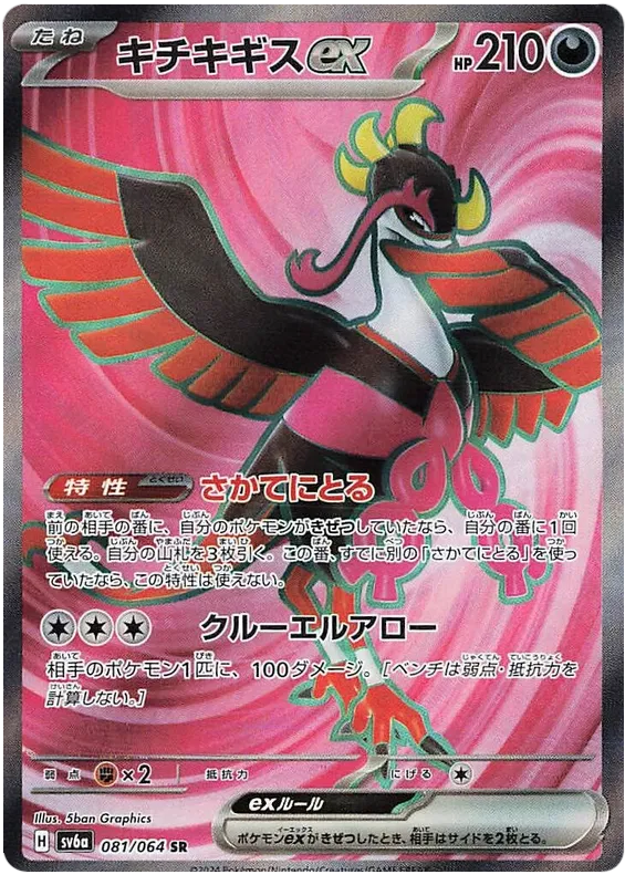 Fezandipiti ex SR 081/064 SV6a Night Wanderer