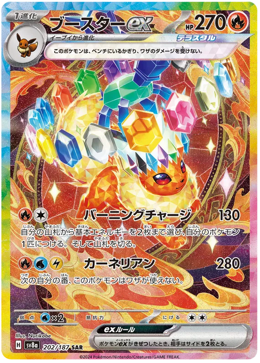 Flareon ex SAR 202/187 SV8a Terastal Festival ex