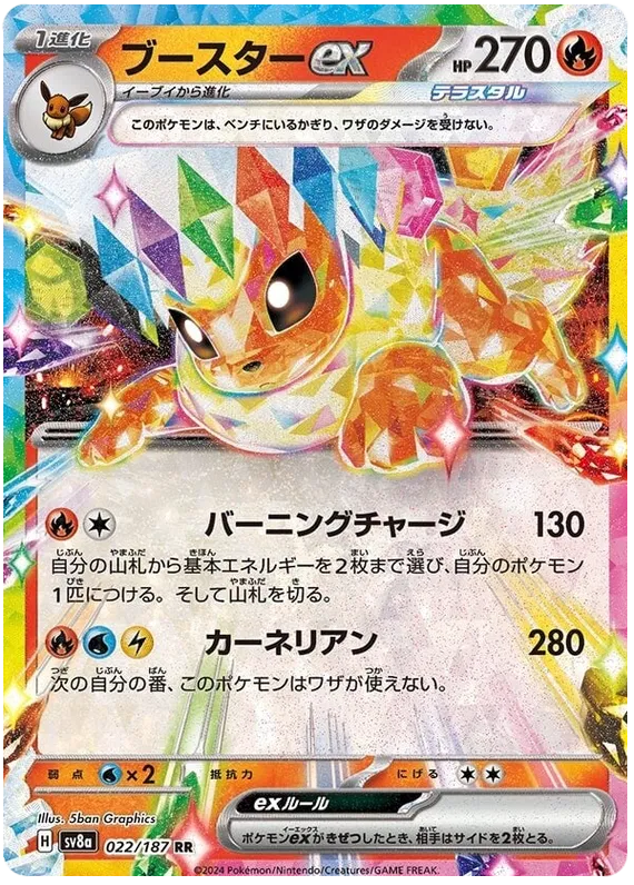 Flareon ex RR 022/187 SV8a Terastal Festival ex