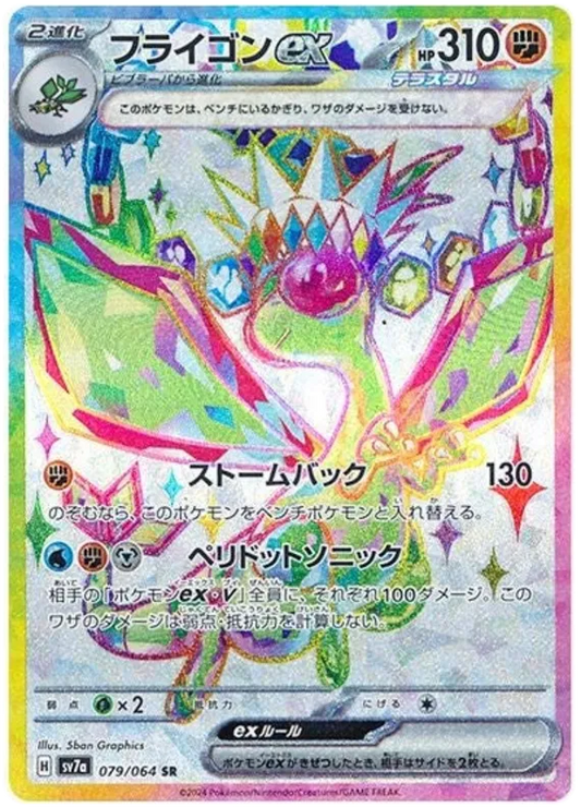 Flygon ex SR 079/064 SV7a Paradise Dragona