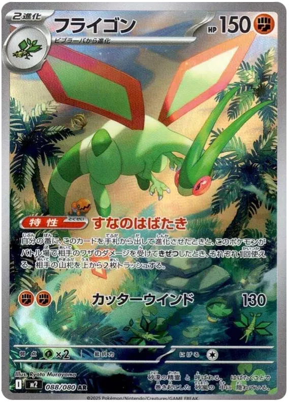 Flygon AR 088/080 M2 Inferno X