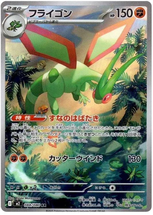 Flygon AR 088/080 M2 Inferno X