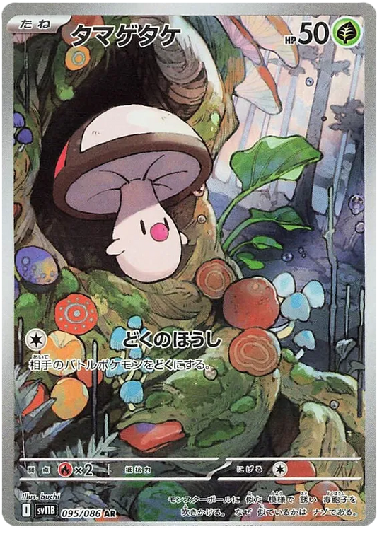 Foongus AR 095/086 SV11B Black Bolt