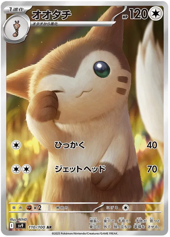 Furret AR 110/100 SV9 Battle Partners