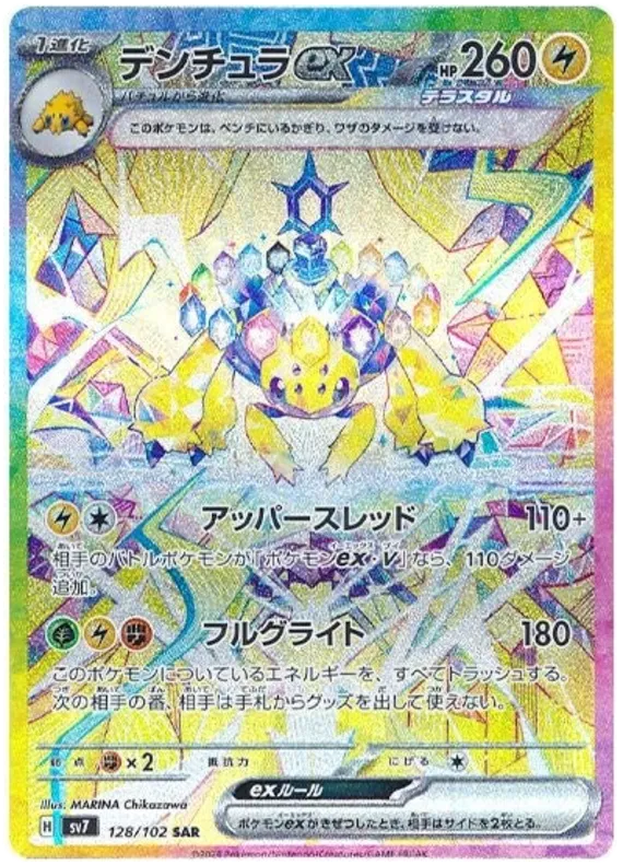 Galvantula ex SAR 128/102 SV7 Stella Miracle