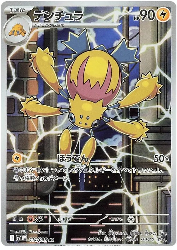 Galvantula AR 114/086 SV11W White Flare