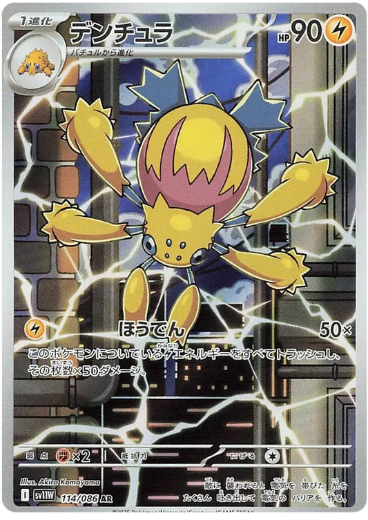 Galvantula AR 114/086 SV11W White Flare