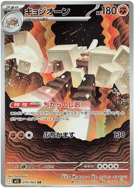 Garganacl AR 070/063 M1L Mega Brave