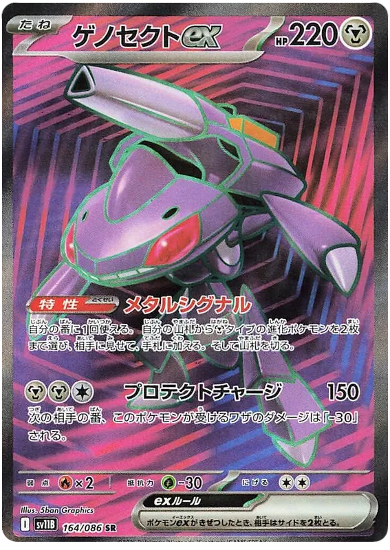 Genesect ex SR 164/086 SV11B Black Bolt