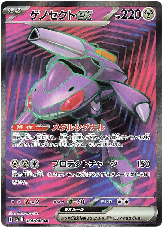 Genesect ex SR 164/086 SV11B Black Bolt