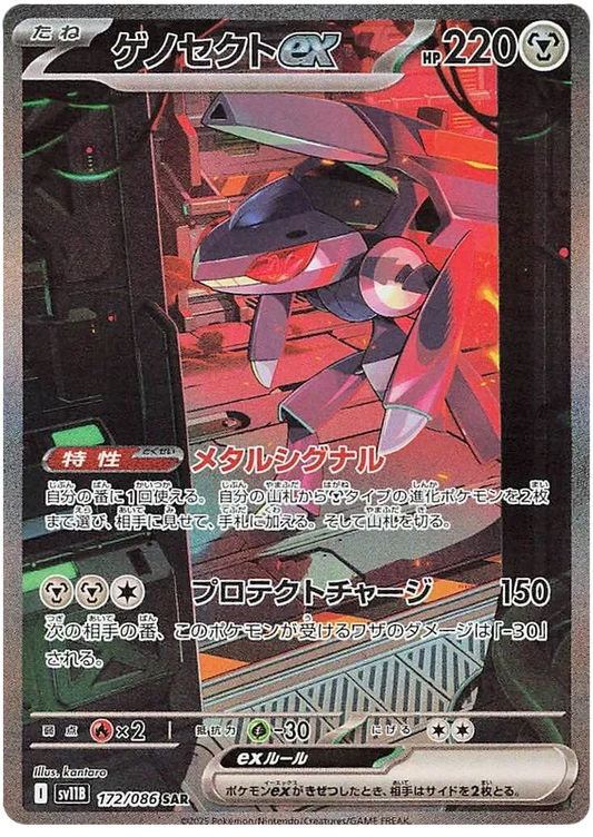 Genesect ex SAR 172/086 SV11B Black Bolt