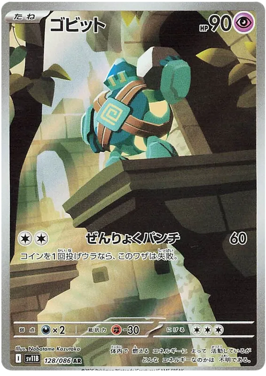 Golett AR 128/086 SV11B Black Bolt