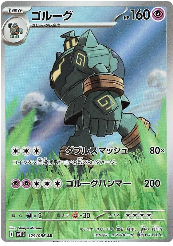 Golurk AR 129/086 SV11B Black Bolt