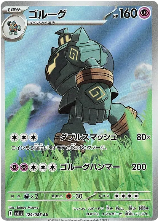 Golurk AR 129/086 SV11B Black Bolt