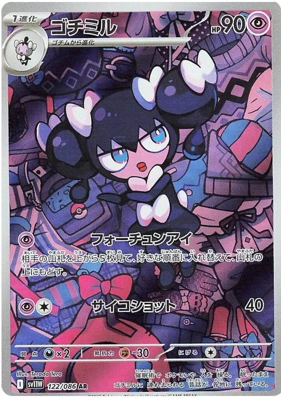 Gothorita AR 122/086 SV11W White Flare