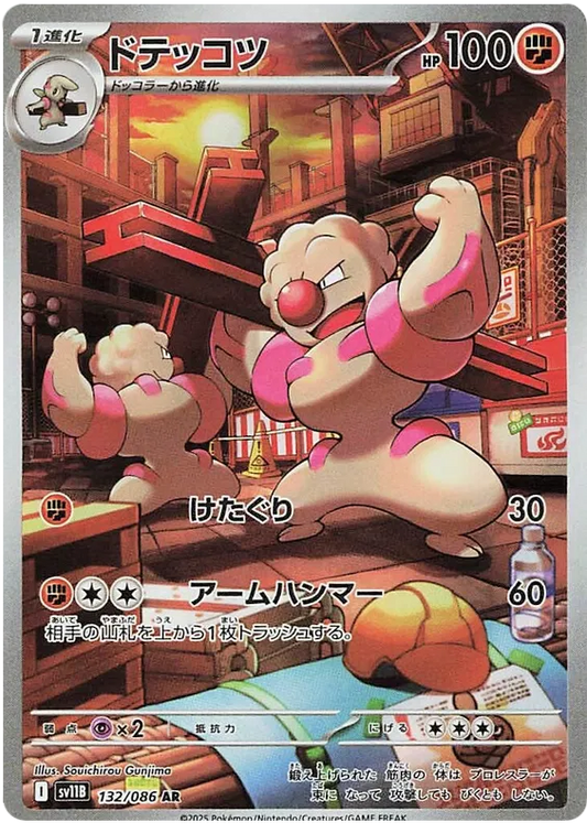 Gurdurr AR 132/086 SV11B Black Bolt