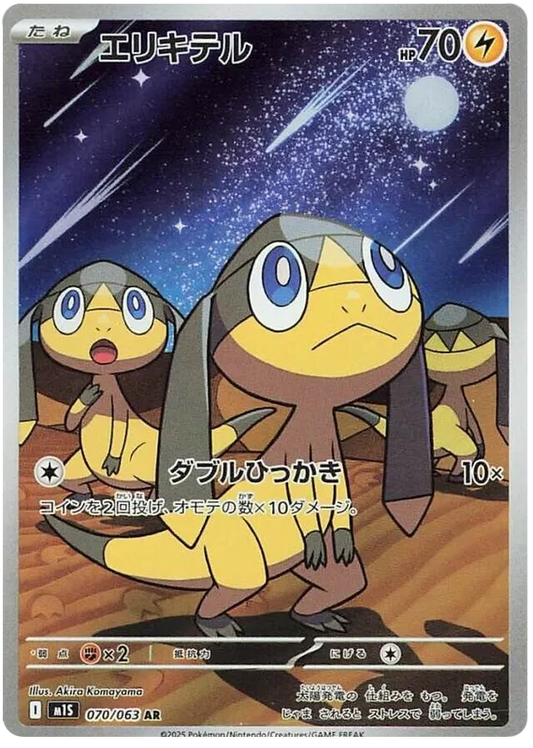 Helioptile AR 070/063 M1S Mega Symphonia