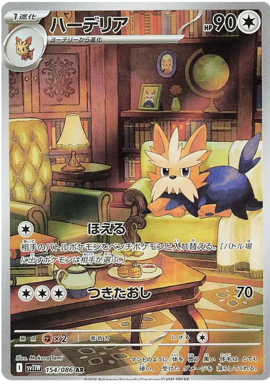 Herdier AR 154/086 SV11W White Flare