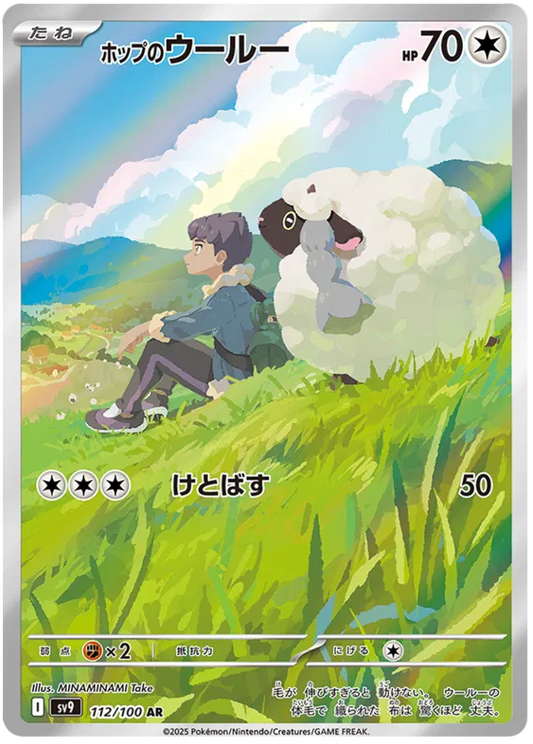 Hop's Wooloo AR 112/100 SV9 Battle Partners